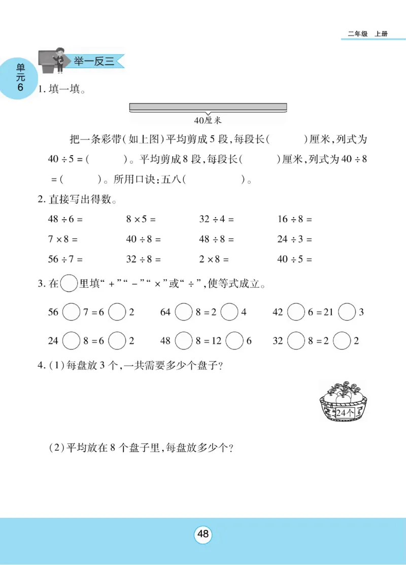 《优佳好》知识梳理课前预习-23秋数学2年级上册（SJ）_二年级上下册资料_小学二年级学习资料-25年更新版_2-03、小学二年级数学上册_2-3-2、练习题、作业、试题、试卷_苏教版_电子册类
