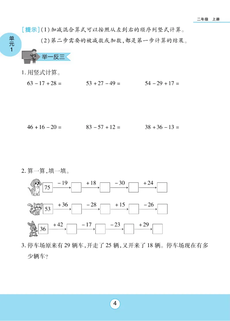 《优佳好》知识梳理课前预习-23秋数学2年级上册（SJ）_二年级上下册资料_小学二年级学习资料-25年更新版_2-03、小学二年级数学上册_2-3-2、练习题、作业、试题、试卷_苏教版_电子册类