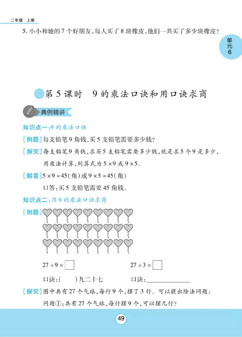 《优佳好》知识梳理课前预习-23秋数学2年级上册（SJ）_二年级上下册资料_小学二年级学习资料-25年更新版_2-03、小学二年级数学上册_2-3-2、练习题、作业、试题、试卷_苏教版_电子册类