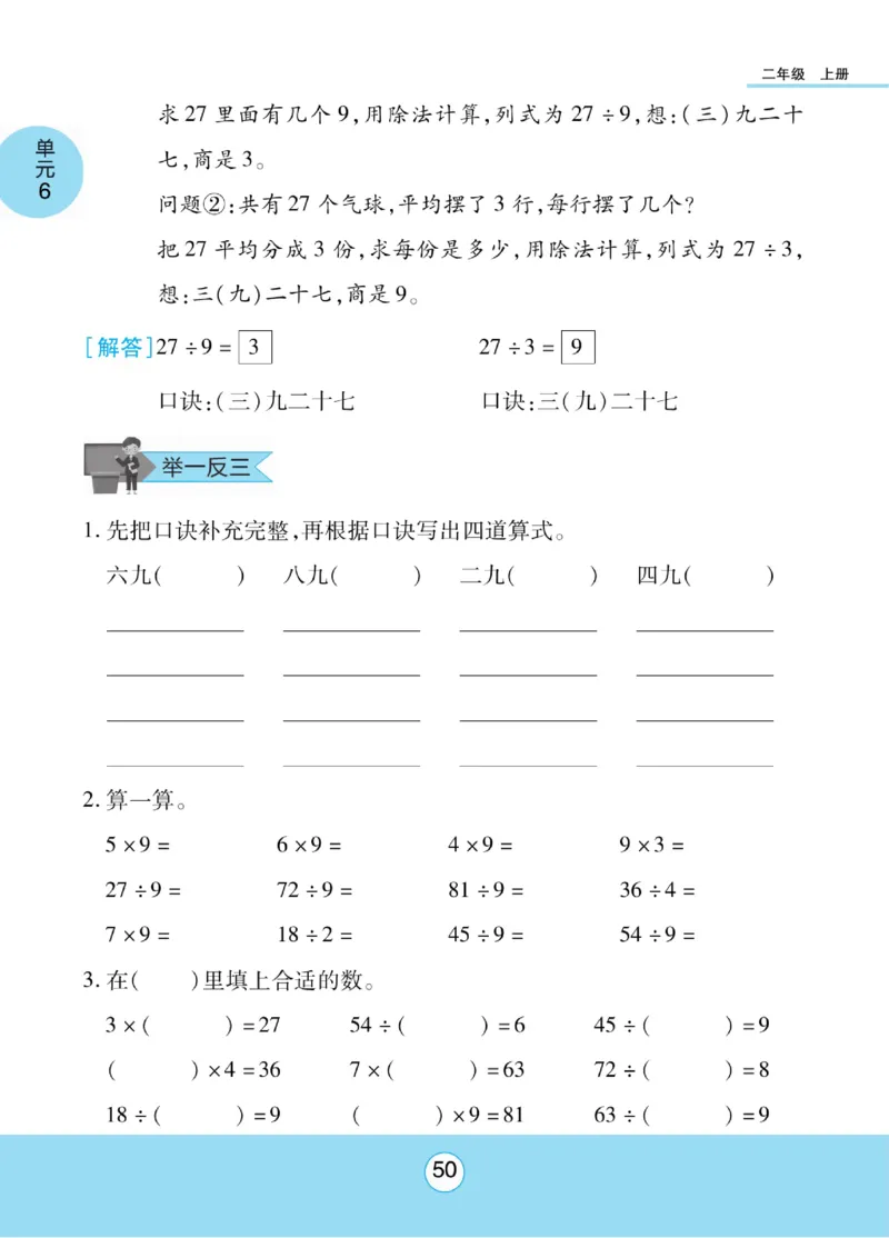 《优佳好》知识梳理课前预习-23秋数学2年级上册（SJ）_二年级上下册资料_小学二年级学习资料-25年更新版_2-03、小学二年级数学上册_2-3-2、练习题、作业、试题、试卷_苏教版_电子册类