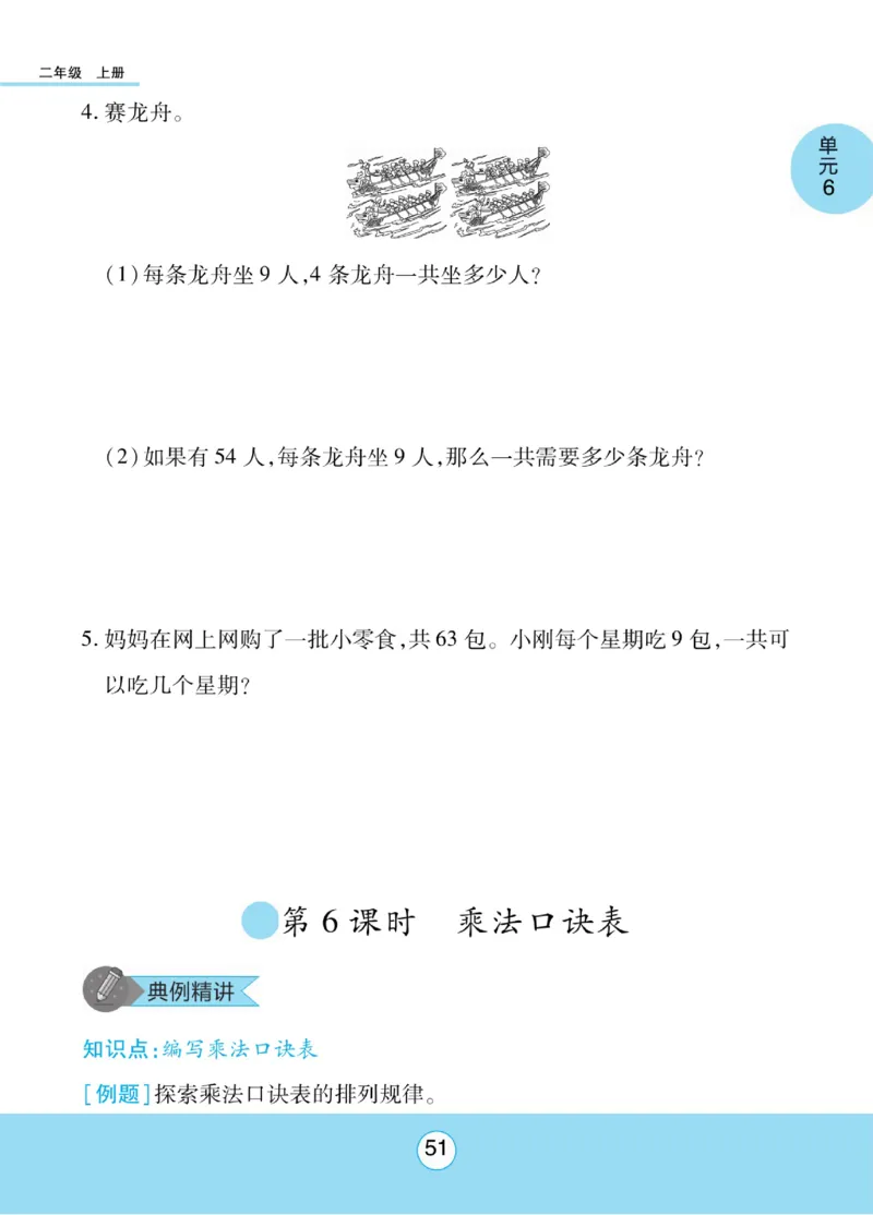 《优佳好》知识梳理课前预习-23秋数学2年级上册（SJ）_二年级上下册资料_小学二年级学习资料-25年更新版_2-03、小学二年级数学上册_2-3-2、练习题、作业、试题、试卷_苏教版_电子册类