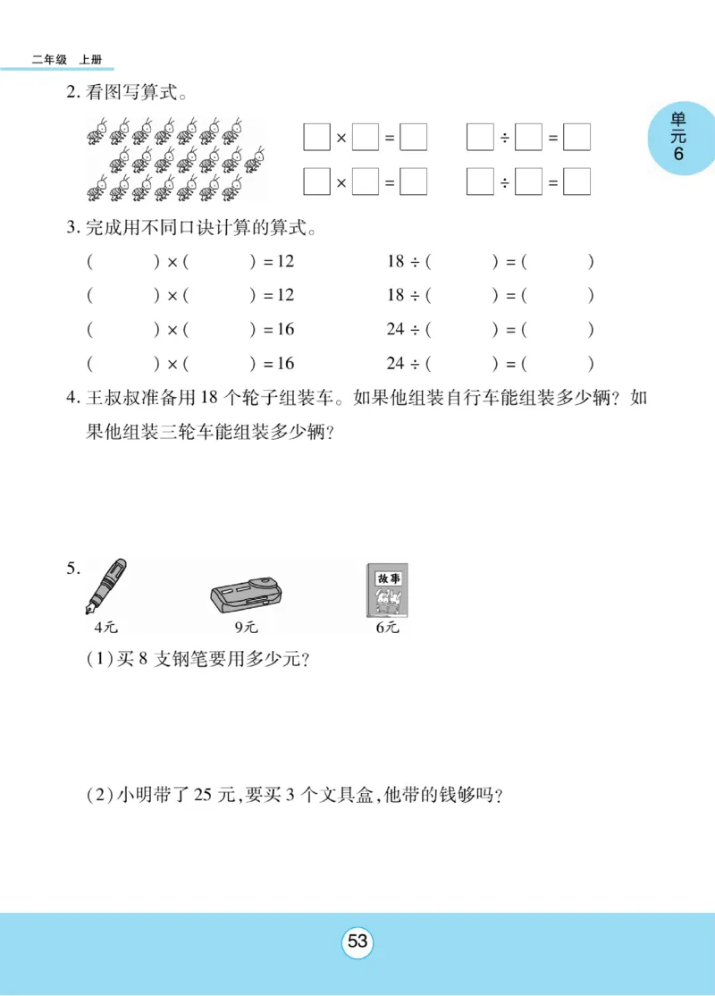 《优佳好》知识梳理课前预习-23秋数学2年级上册（SJ）_二年级上下册资料_小学二年级学习资料-25年更新版_2-03、小学二年级数学上册_2-3-2、练习题、作业、试题、试卷_苏教版_电子册类