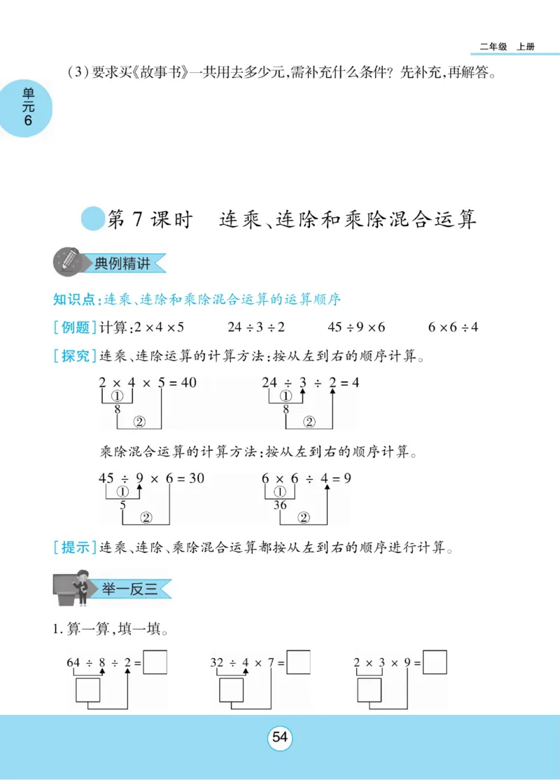 《优佳好》知识梳理课前预习-23秋数学2年级上册（SJ）_二年级上下册资料_小学二年级学习资料-25年更新版_2-03、小学二年级数学上册_2-3-2、练习题、作业、试题、试卷_苏教版_电子册类