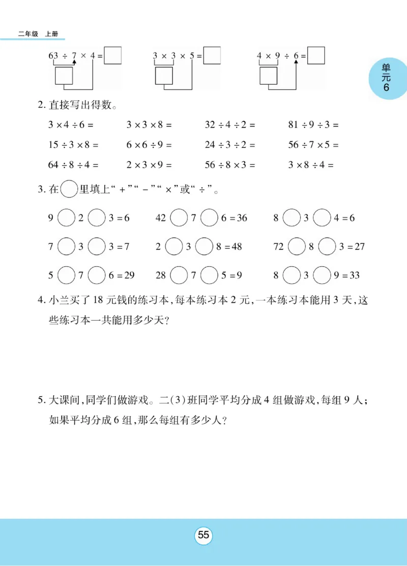 《优佳好》知识梳理课前预习-23秋数学2年级上册（SJ）_二年级上下册资料_小学二年级学习资料-25年更新版_2-03、小学二年级数学上册_2-3-2、练习题、作业、试题、试卷_苏教版_电子册类