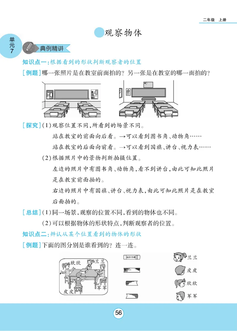 《优佳好》知识梳理课前预习-23秋数学2年级上册（SJ）_二年级上下册资料_小学二年级学习资料-25年更新版_2-03、小学二年级数学上册_2-3-2、练习题、作业、试题、试卷_苏教版_电子册类