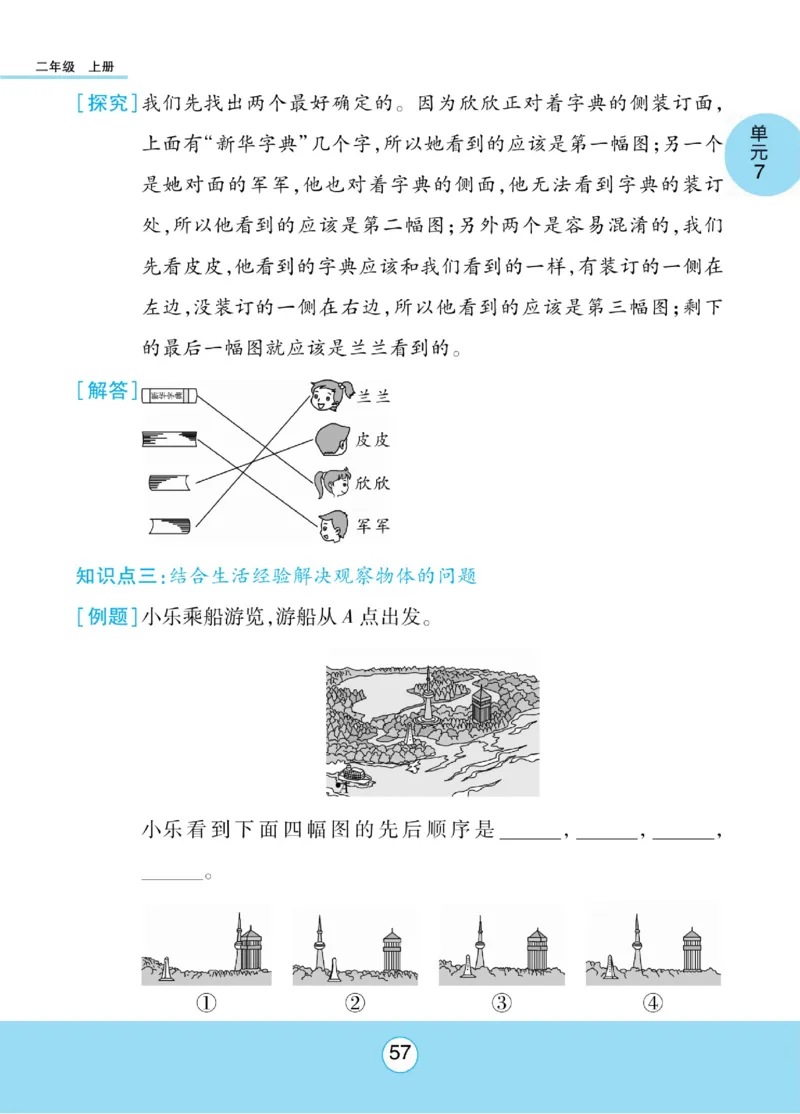 《优佳好》知识梳理课前预习-23秋数学2年级上册（SJ）_二年级上下册资料_小学二年级学习资料-25年更新版_2-03、小学二年级数学上册_2-3-2、练习题、作业、试题、试卷_苏教版_电子册类
