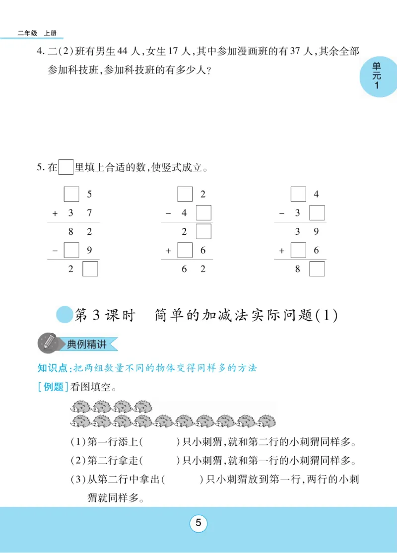 《优佳好》知识梳理课前预习-23秋数学2年级上册（SJ）_二年级上下册资料_小学二年级学习资料-25年更新版_2-03、小学二年级数学上册_2-3-2、练习题、作业、试题、试卷_苏教版_电子册类