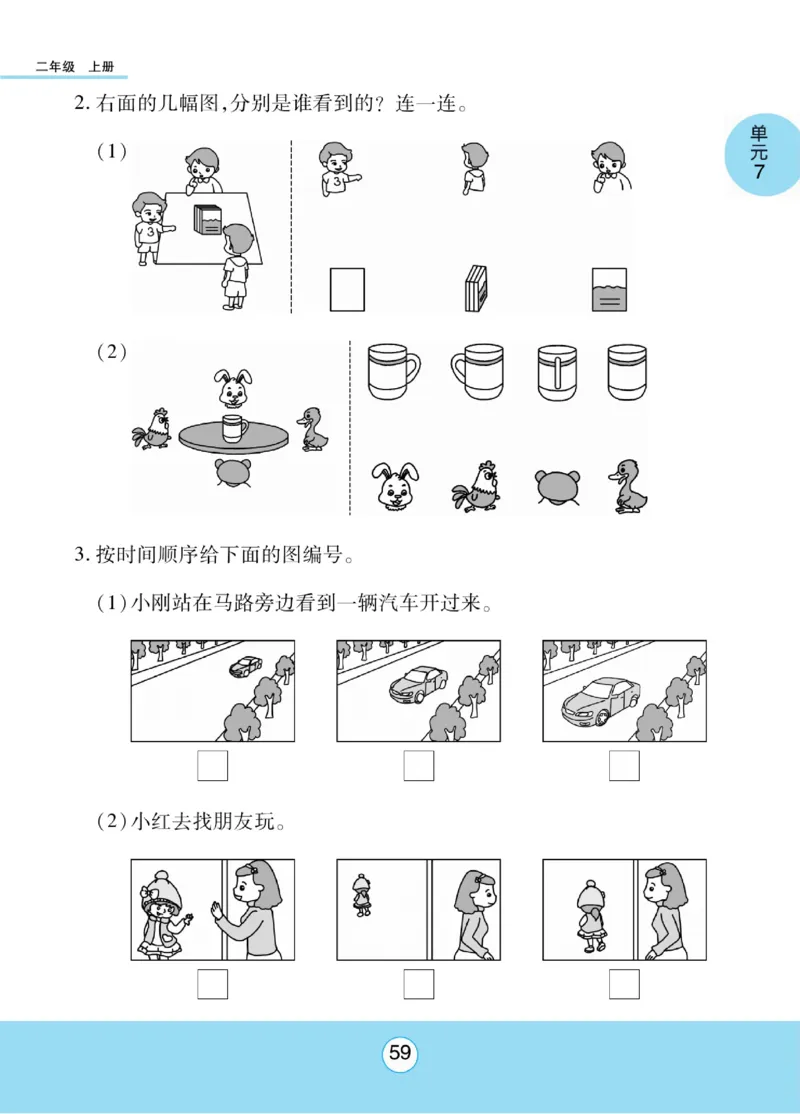 《优佳好》知识梳理课前预习-23秋数学2年级上册（SJ）_二年级上下册资料_小学二年级学习资料-25年更新版_2-03、小学二年级数学上册_2-3-2、练习题、作业、试题、试卷_苏教版_电子册类