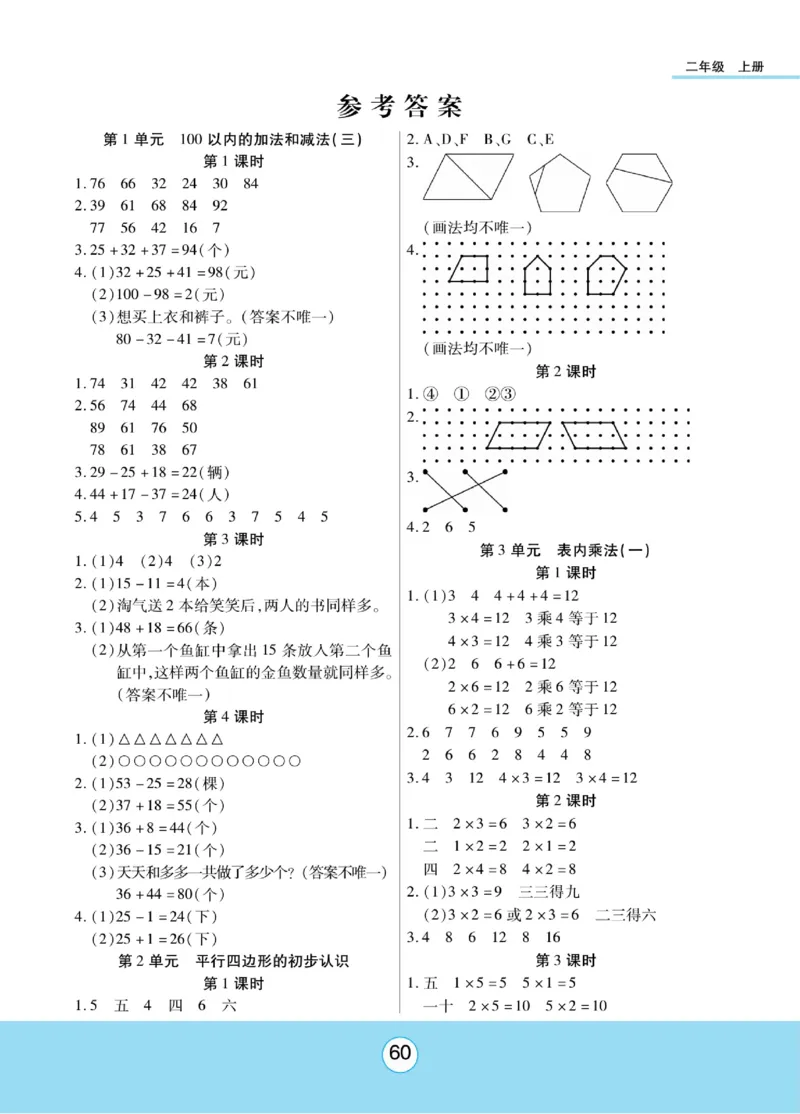 《优佳好》知识梳理课前预习-23秋数学2年级上册（SJ）_二年级上下册资料_小学二年级学习资料-25年更新版_2-03、小学二年级数学上册_2-3-2、练习题、作业、试题、试卷_苏教版_电子册类
