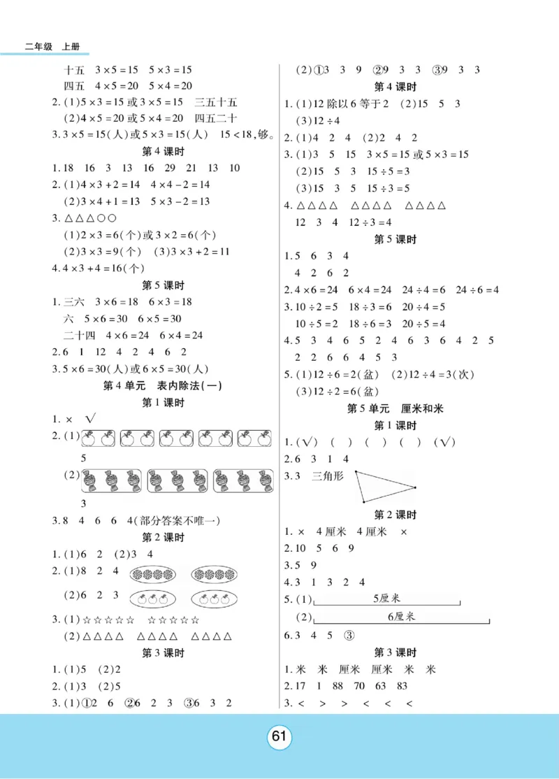 《优佳好》知识梳理课前预习-23秋数学2年级上册（SJ）_二年级上下册资料_小学二年级学习资料-25年更新版_2-03、小学二年级数学上册_2-3-2、练习题、作业、试题、试卷_苏教版_电子册类