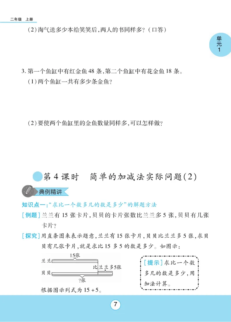 《优佳好》知识梳理课前预习-23秋数学2年级上册（SJ）_二年级上下册资料_小学二年级学习资料-25年更新版_2-03、小学二年级数学上册_2-3-2、练习题、作业、试题、试卷_苏教版_电子册类