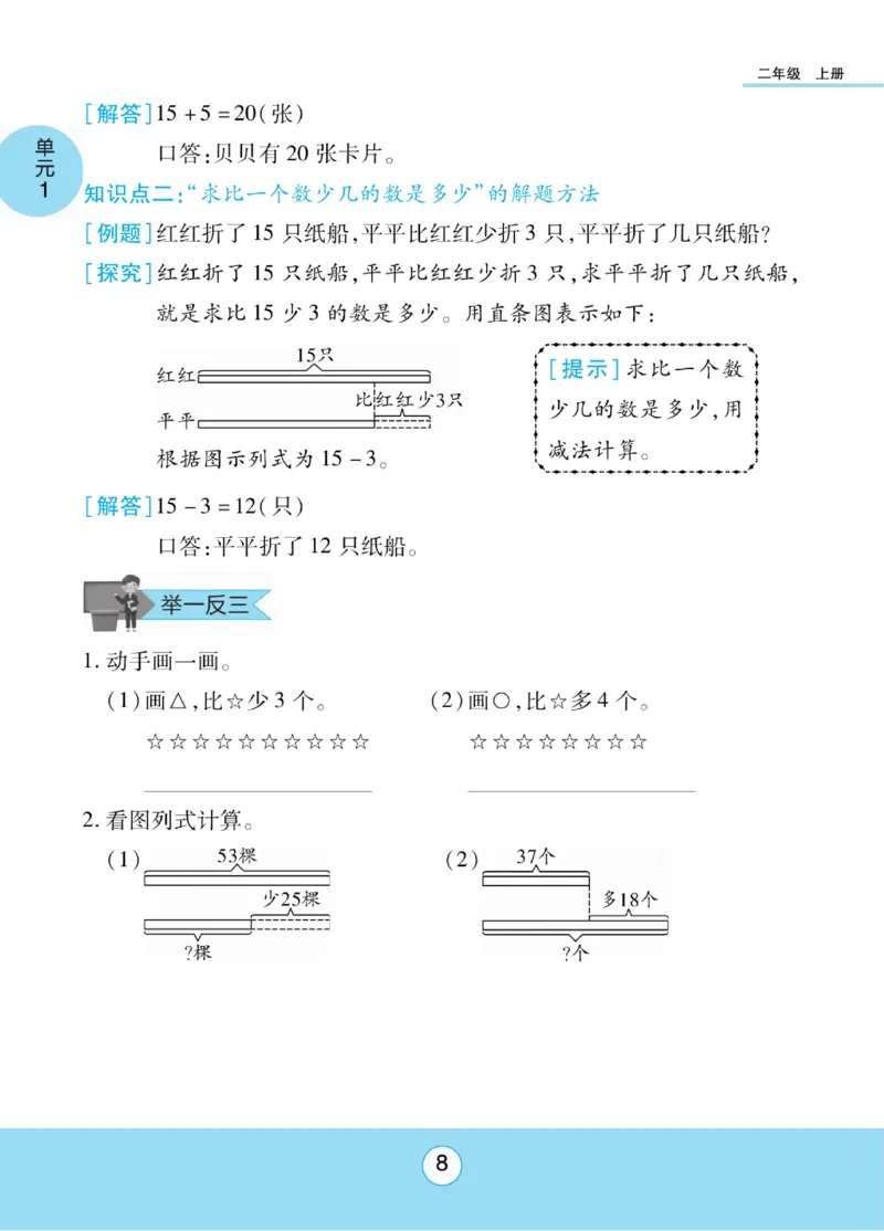 《优佳好》知识梳理课前预习-23秋数学2年级上册（SJ）_二年级上下册资料_小学二年级学习资料-25年更新版_2-03、小学二年级数学上册_2-3-2、练习题、作业、试题、试卷_苏教版_电子册类