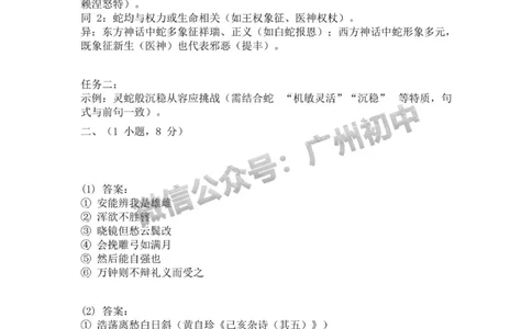 2025花都区中考二模语文试题（参考答案）_广州九上月考+期中+期末+一模二模+中考真题_2025中考二模