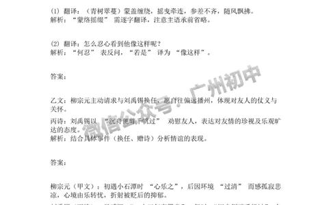 2025花都区中考二模语文试题（参考答案）_广州九上月考+期中+期末+一模二模+中考真题_2025中考二模