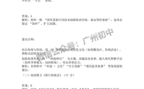 2025花都区中考二模语文试题（参考答案）_广州九上月考+期中+期末+一模二模+中考真题_2025中考二模