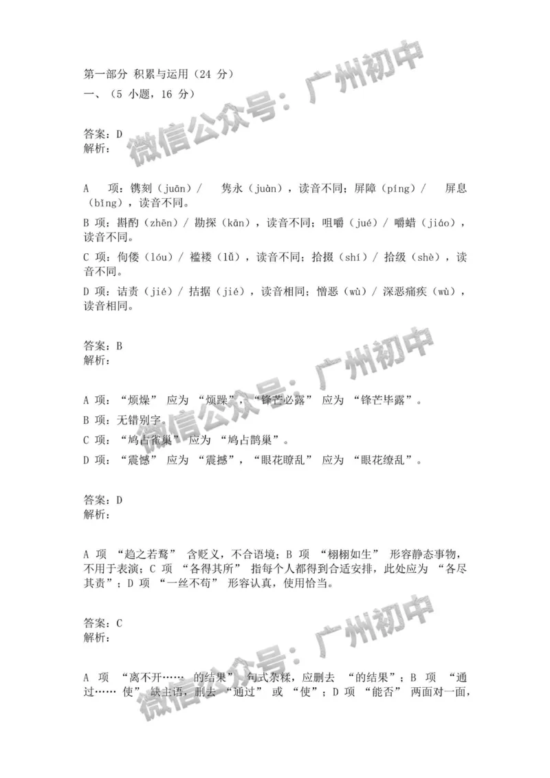 2025花都区中考二模语文试题（参考答案）_广州九上月考+期中+期末+一模二模+中考真题_2025中考二模