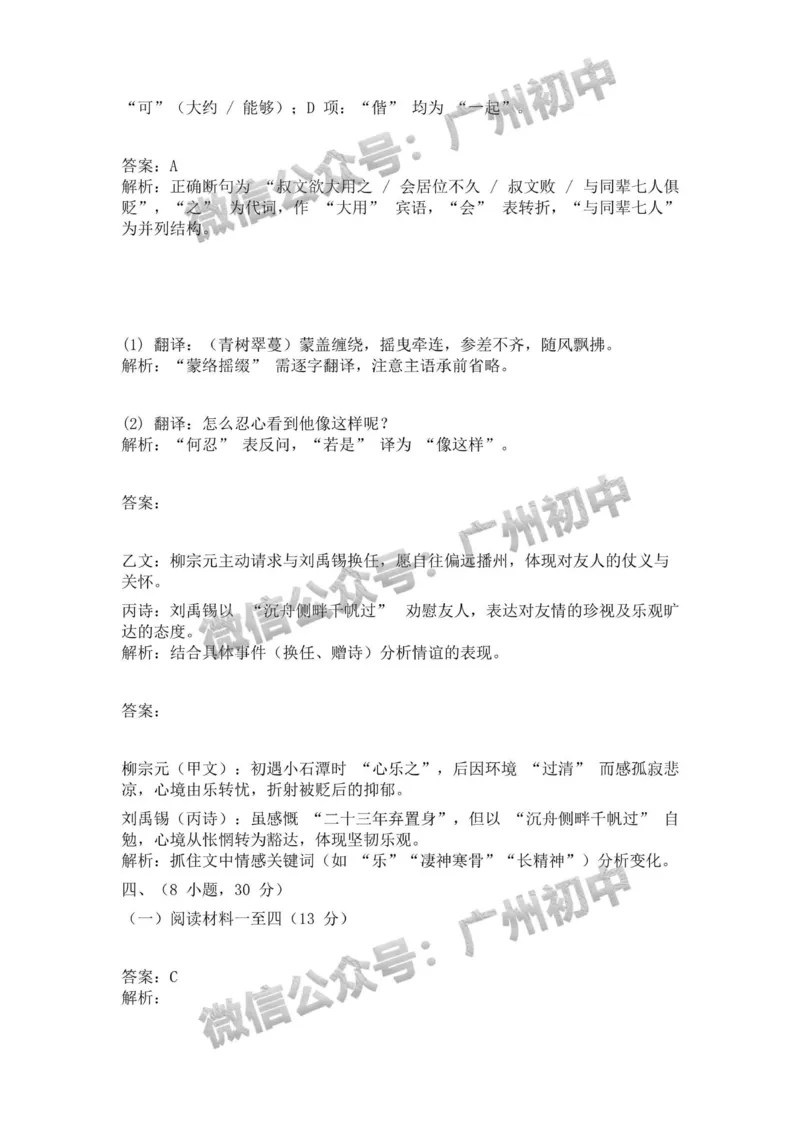 2025花都区中考二模语文试题（参考答案）_广州九上月考+期中+期末+一模二模+中考真题_2025中考二模