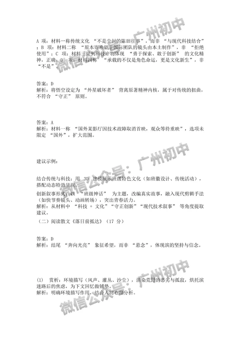 2025花都区中考二模语文试题（参考答案）_广州九上月考+期中+期末+一模二模+中考真题_2025中考二模