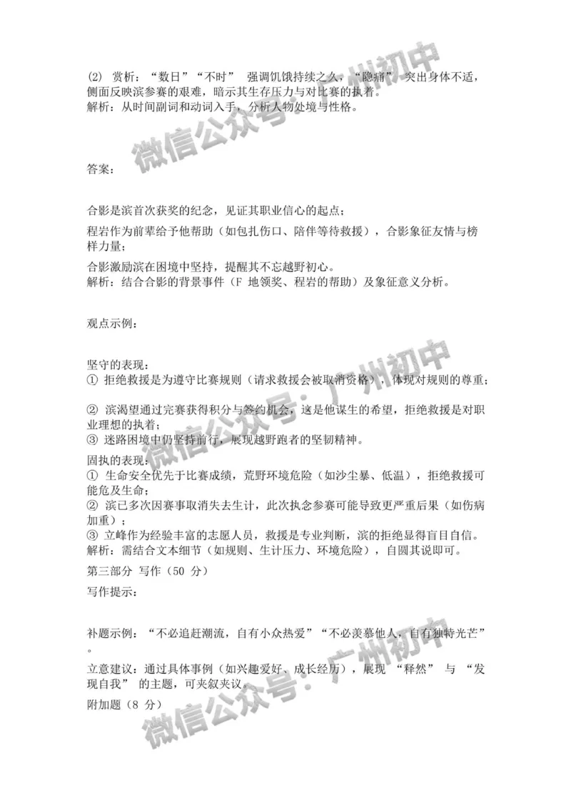 2025花都区中考二模语文试题（参考答案）_广州九上月考+期中+期末+一模二模+中考真题_2025中考二模