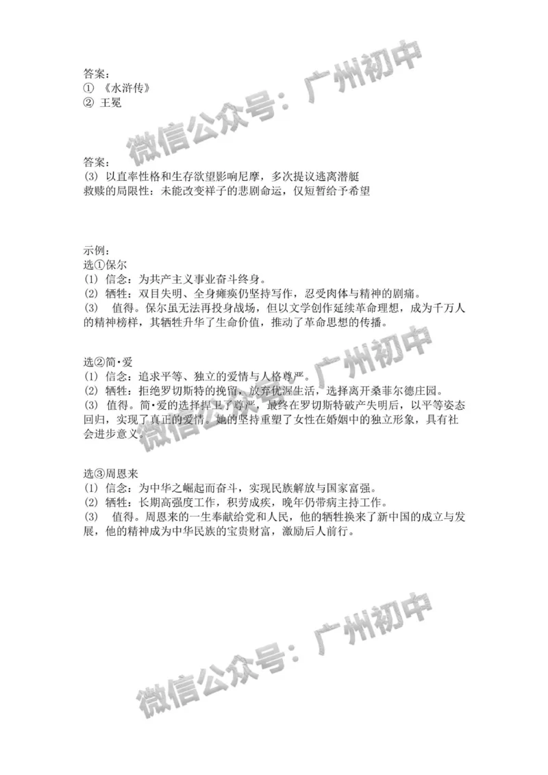 2025花都区中考二模语文试题（参考答案）_广州九上月考+期中+期末+一模二模+中考真题_2025中考二模