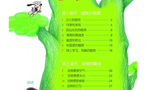 粤教版4年级科学下册高清教材_全部版本&bull;小学科学电子课本_粤教版小学科学电子课本