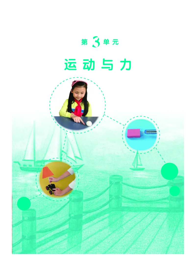 粤教版4年级科学下册高清教材_全部版本&bull;小学科学电子课本_粤教版小学科学电子课本