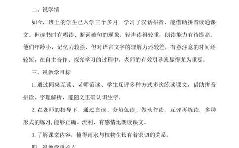 8雨点儿说课稿_一年级语文上册（统编版）_老课标资料_说课稿