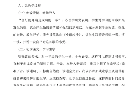 8雨点儿说课稿_一年级语文上册（统编版）_老课标资料_说课稿