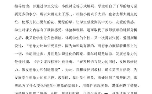 8雨点儿说课稿_一年级语文上册（统编版）_老课标资料_说课稿