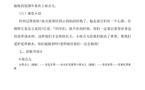 8雨点儿说课稿_一年级语文上册（统编版）_老课标资料_说课稿