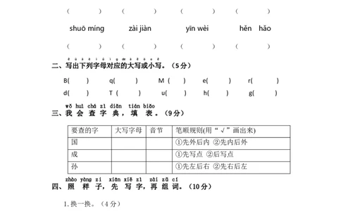 一年级语文下册期中模拟试卷（四）（部编版含答案）_一年级语文下册（统编版）_老课标资料_期中试卷
