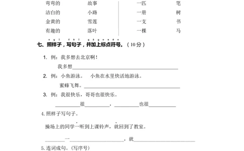 一年级语文下册期中模拟试卷（四）（部编版含答案）_一年级语文下册（统编版）_老课标资料_期中试卷