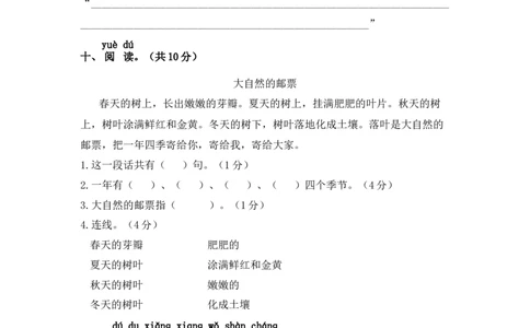 一年级语文下册期中模拟试卷（四）（部编版含答案）_一年级语文下册（统编版）_老课标资料_期中试卷