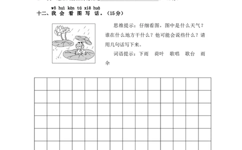 一年级语文下册期中模拟试卷（四）（部编版含答案）_一年级语文下册（统编版）_老课标资料_期中试卷