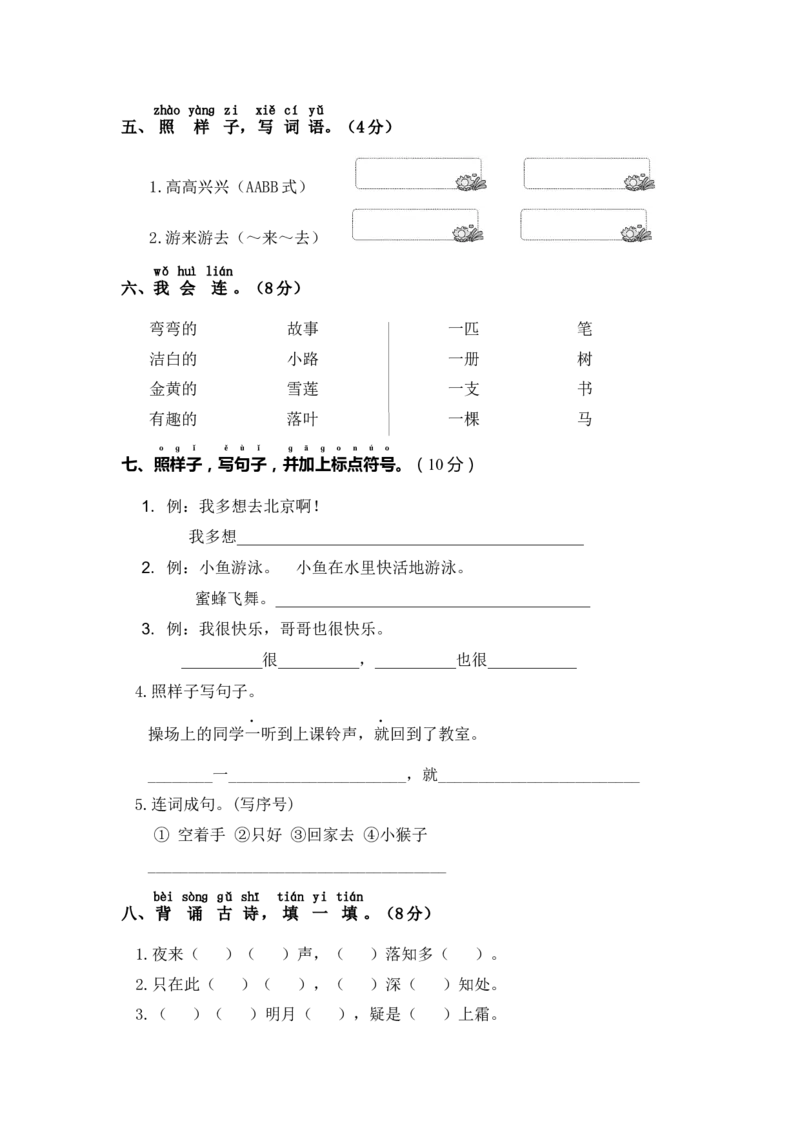 一年级语文下册期中模拟试卷（四）（部编版含答案）_一年级语文下册（统编版）_老课标资料_期中试卷