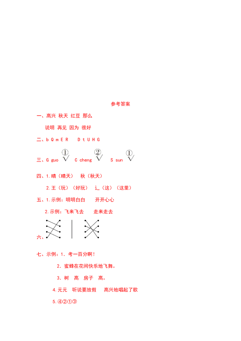 一年级语文下册期中模拟试卷（四）（部编版含答案）_一年级语文下册（统编版）_老课标资料_期中试卷