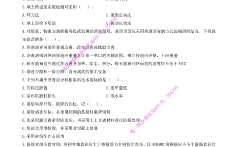 Removed_2025一建《公路》考前模考卷A-题目_2026年一级建造师_2026年一建公路_2025年一建公路SVIP_02-基础精讲✿高端面授✿深度强化_11-公路《全系VIP班》李洪革SMR推荐