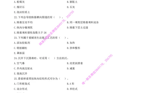 Removed_2025一建《公路》考前模考卷A-题目_2026年一级建造师_2026年一建公路_2025年一建公路SVIP_02-基础精讲✿高端面授✿深度强化_11-公路《全系VIP班》李洪革SMR推荐