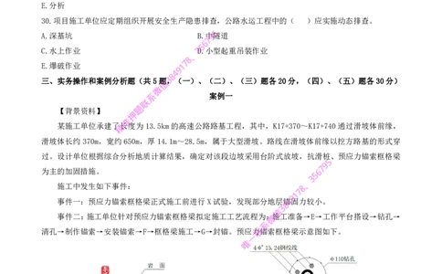 Removed_2025一建《公路》考前模考卷A-题目_2026年一级建造师_2026年一建公路_2025年一建公路SVIP_02-基础精讲✿高端面授✿深度强化_11-公路《全系VIP班》李洪革SMR推荐