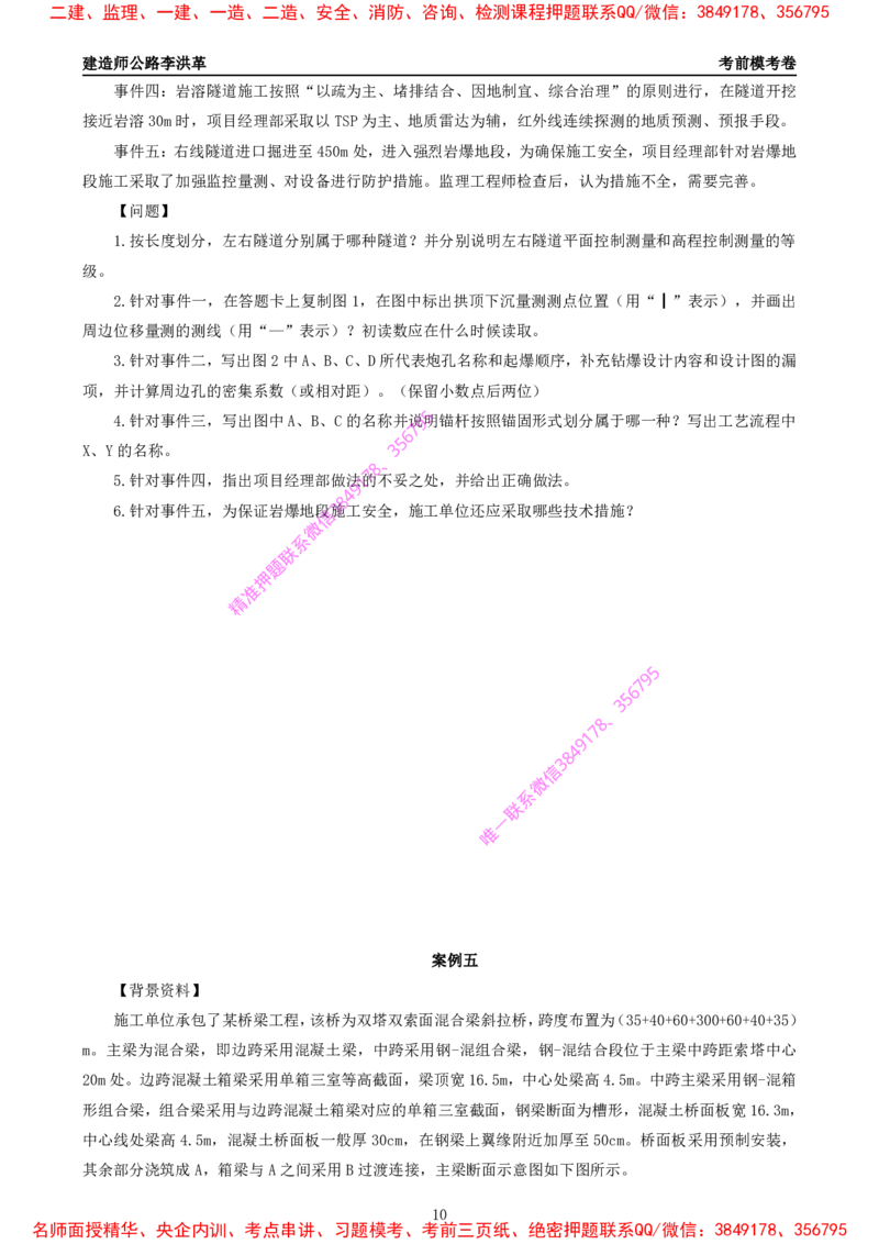 Removed_2025一建《公路》考前模考卷A-题目_2026年一级建造师_2026年一建公路_2025年一建公路SVIP_02-基础精讲✿高端面授✿深度强化_11-公路《全系VIP班》李洪革SMR推荐
