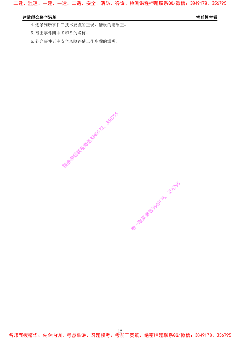 Removed_2025一建《公路》考前模考卷A-题目_2026年一级建造师_2026年一建公路_2025年一建公路SVIP_02-基础精讲✿高端面授✿深度强化_11-公路《全系VIP班》李洪革SMR推荐