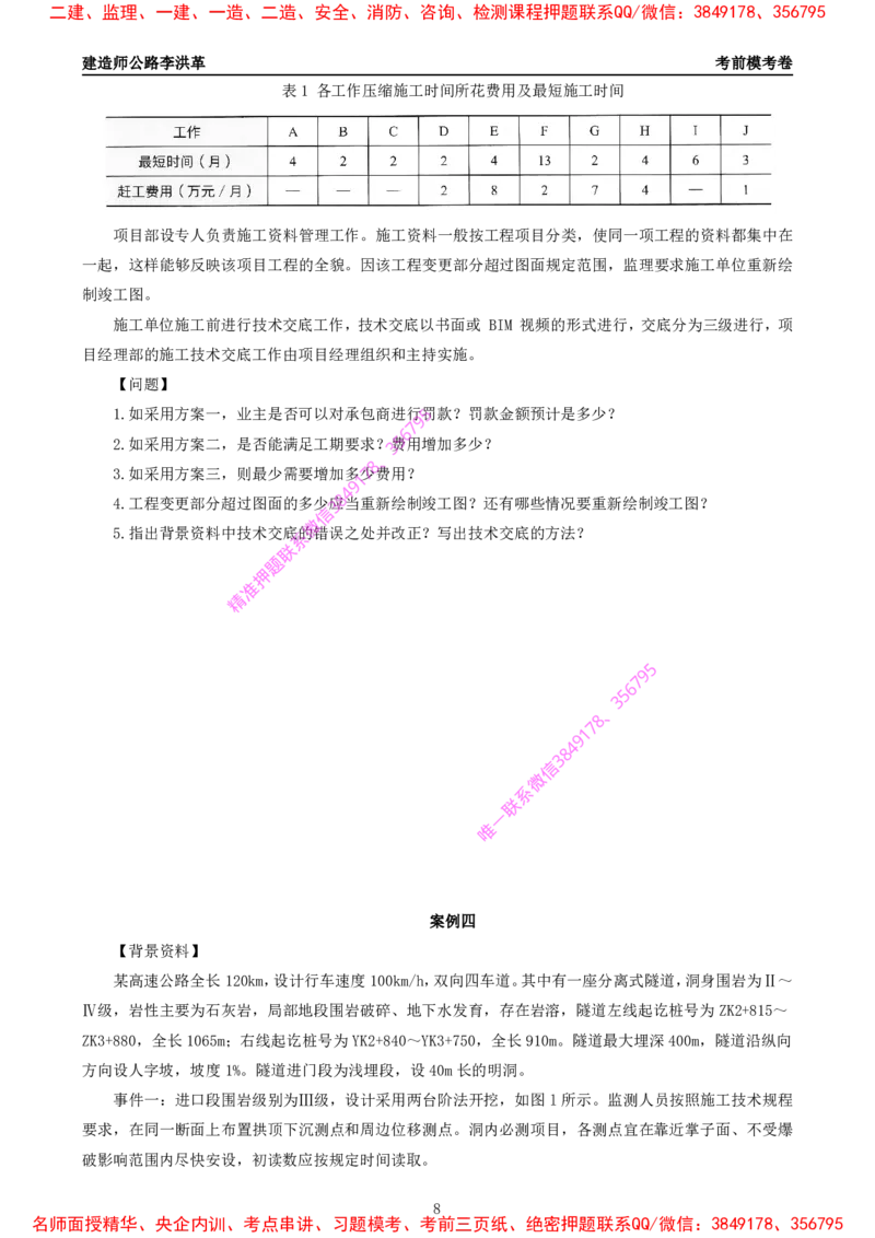 Removed_2025一建《公路》考前模考卷A-题目_2026年一级建造师_2026年一建公路_2025年一建公路SVIP_02-基础精讲✿高端面授✿深度强化_11-公路《全系VIP班》李洪革SMR推荐