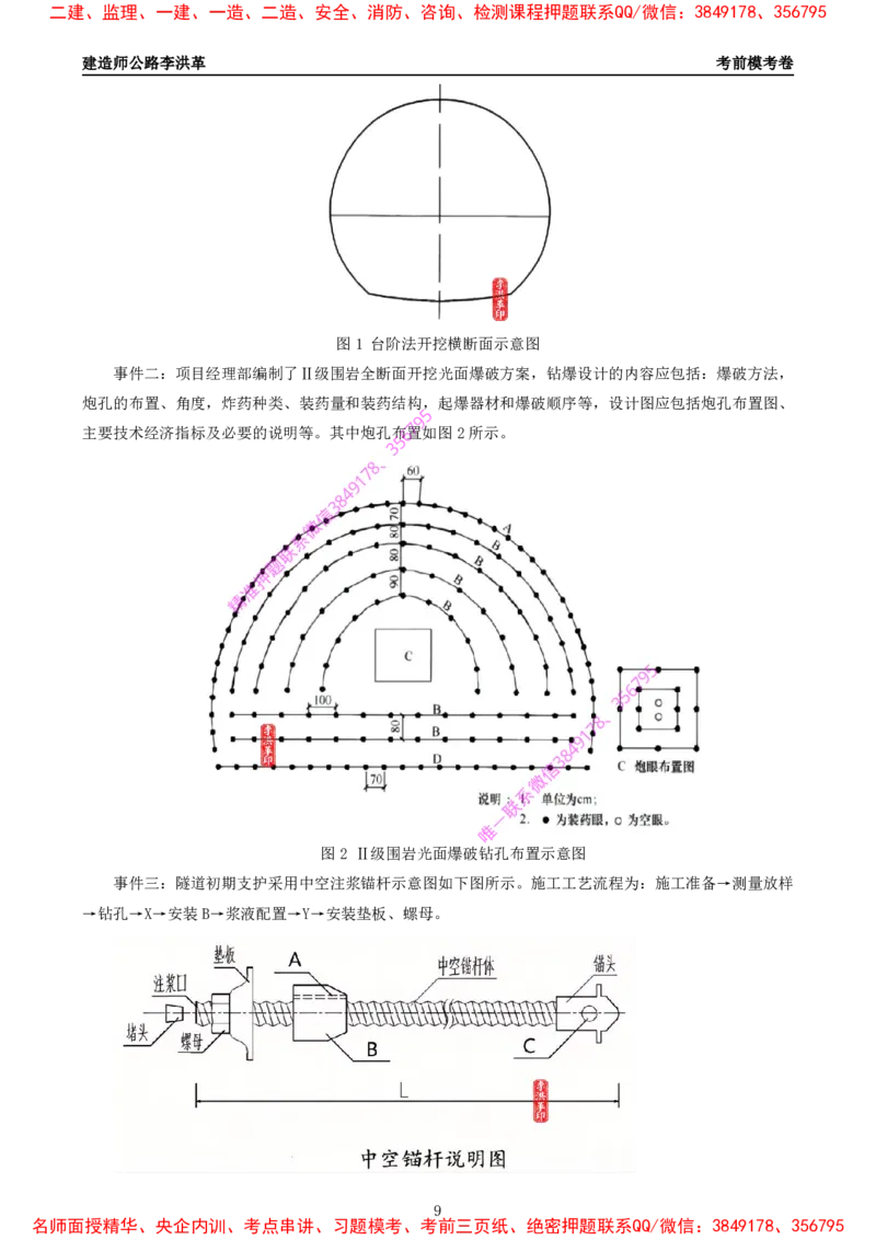 Removed_2025一建《公路》考前模考卷A-题目_2026年一级建造师_2026年一建公路_2025年一建公路SVIP_02-基础精讲✿高端面授✿深度强化_11-公路《全系VIP班》李洪革SMR推荐