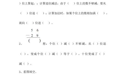 《100以内加法和减法（二）》单元测试_一年级上下册资料_小学一年级学习资料-25年更新版_1-04、小学一年级数学下册_1-4-2、练习题、作业、试题、试卷_青岛54版_青岛54版课时练习2