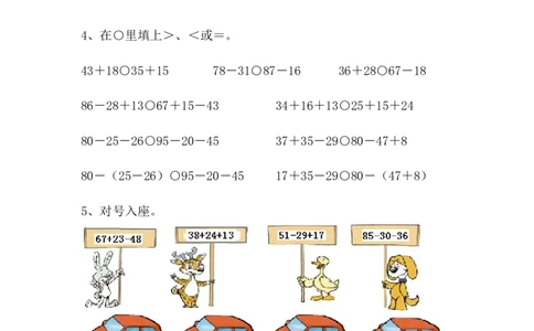《100以内加法和减法（二）》单元测试_一年级上下册资料_小学一年级学习资料-25年更新版_1-04、小学一年级数学下册_1-4-2、练习题、作业、试题、试卷_青岛54版_青岛54版课时练习2