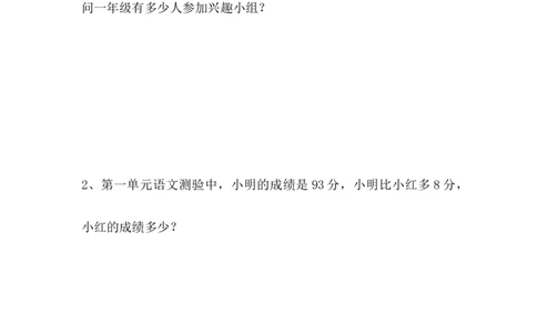 《100以内加法和减法（二）》单元测试_一年级上下册资料_小学一年级学习资料-25年更新版_1-04、小学一年级数学下册_1-4-2、练习题、作业、试题、试卷_青岛54版_青岛54版课时练习2