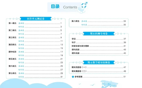 《全优单元大卷》语文3年级上册（RJ）_三年级上下册资料_小学三年级学习资料-25年更新版_3-01、小学三年级语文上册_3-1-2、练习题、作业、试题、试卷_电子册类