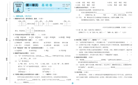 《全优单元大卷》语文3年级上册（RJ）_三年级上下册资料_小学三年级学习资料-25年更新版_3-01、小学三年级语文上册_3-1-2、练习题、作业、试题、试卷_电子册类