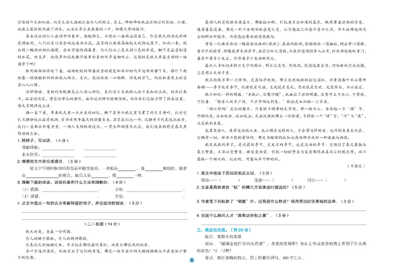 《全优单元大卷》语文3年级上册（RJ）_三年级上下册资料_小学三年级学习资料-25年更新版_3-01、小学三年级语文上册_3-1-2、练习题、作业、试题、试卷_电子册类