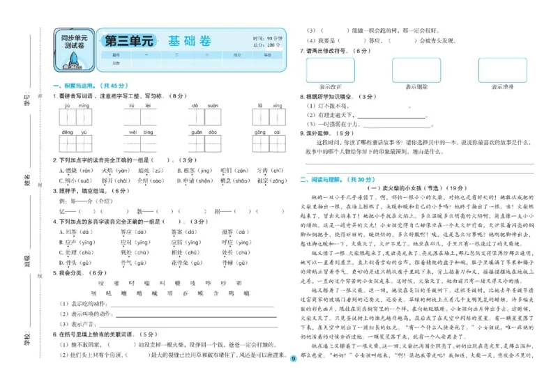 《全优单元大卷》语文3年级上册（RJ）_三年级上下册资料_小学三年级学习资料-25年更新版_3-01、小学三年级语文上册_3-1-2、练习题、作业、试题、试卷_电子册类